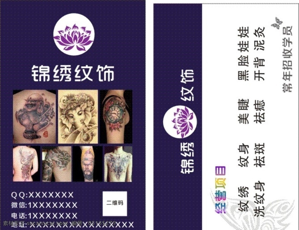 纹身名片 矢量花朵 黑紫色背景 纹身图片 可编辑文字 纹身素材 名片卡片