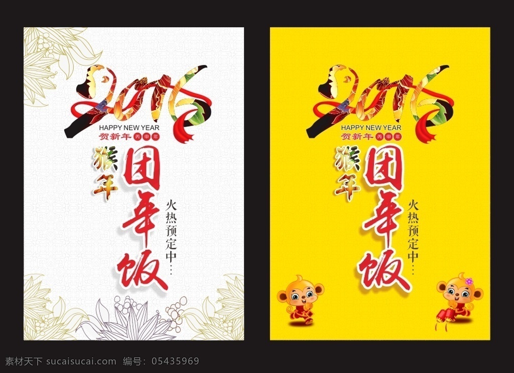 年夜饭海报 2016 猴年 团年饭 广告 中国 年 2016猴年 团年饭预定 预定 宣传海报 风 模板 中国风 年夜饭cdr 黄色