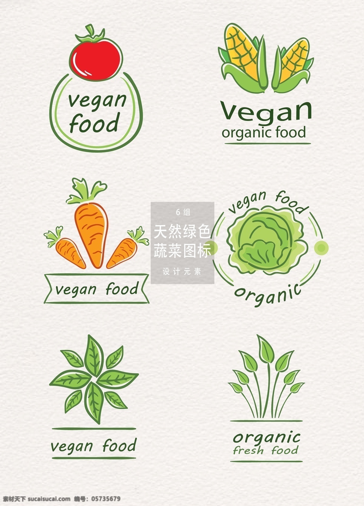 手绘 绿色 天然 蔬菜 图标 元素 设计元素 叶子 天然蔬菜图标 图标设计 蔬菜图标 有机蔬菜图标 番茄 玉米 萝卜 菜