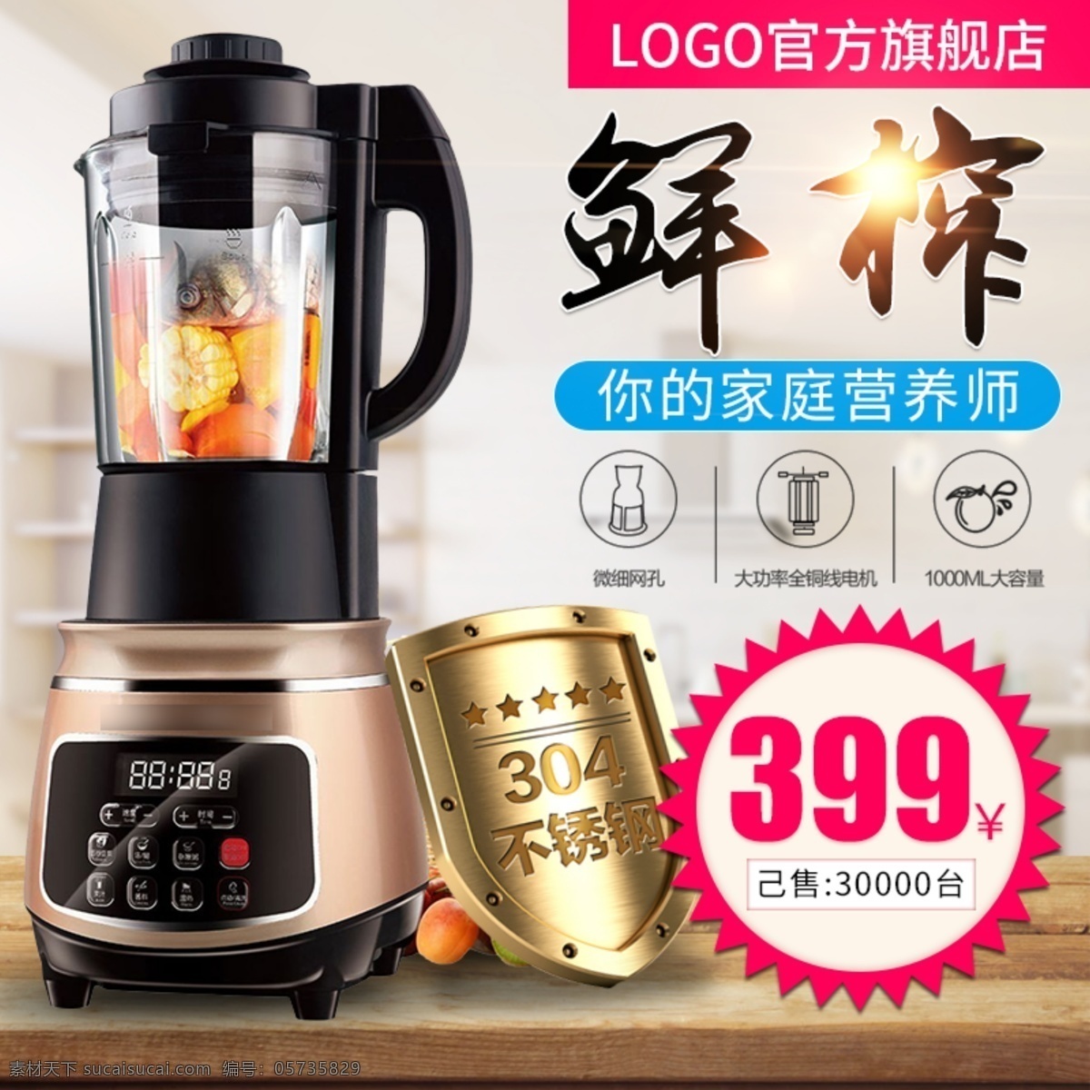 电商 淘宝 天猫 榨汁机 促销 推广 主 图 广告 主图 金色盾牌 木桌