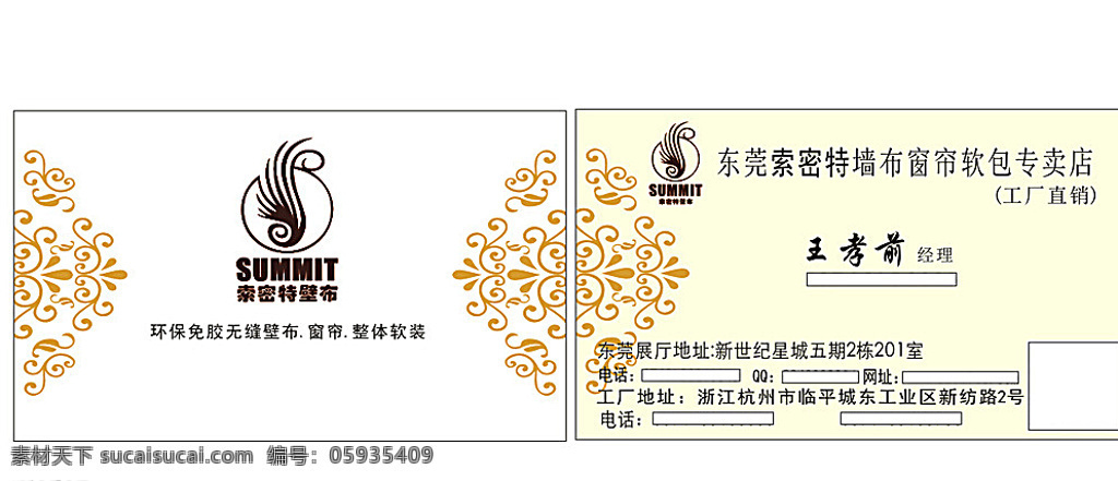 索密特名片 索密特 名片 灯饰 海报 展架 白色