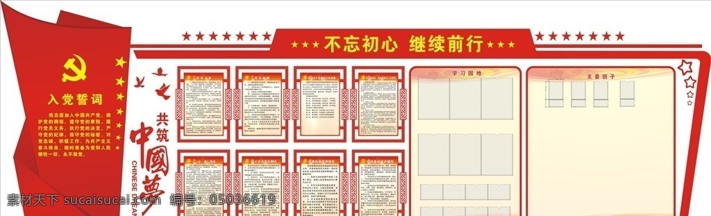 党建展板 党建 党建背景墙 党建图 党徽 五星 入党 党员权利 党员义务 党员发展 立体化 组合展板 文化墙 党建背景 党建宣传 党建素材 党建标语 党建口号 党建文化展板 展板模板