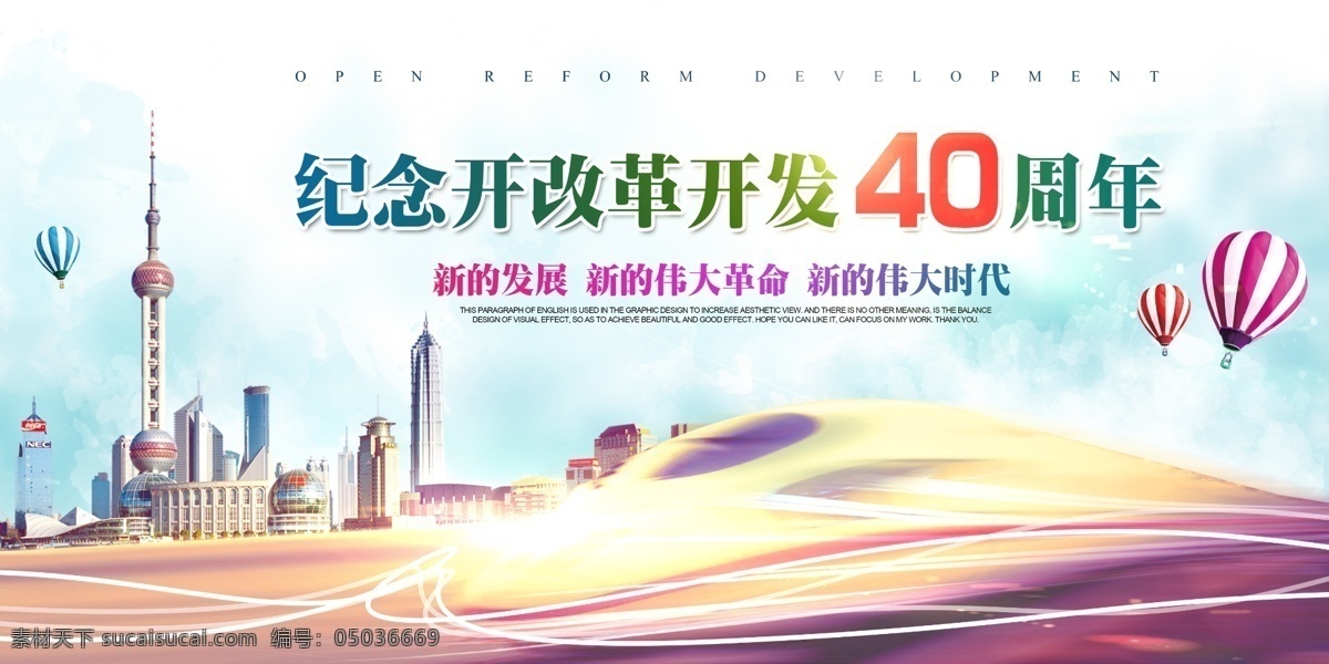 改革开放 周年 40周年 年 改革开放40 周年宣传展板 改革开放展板 改革开放宣传 纪念改革开放 改革开放海报 改革开放板报 中国改革开放 改革开放四十 改革开放主题