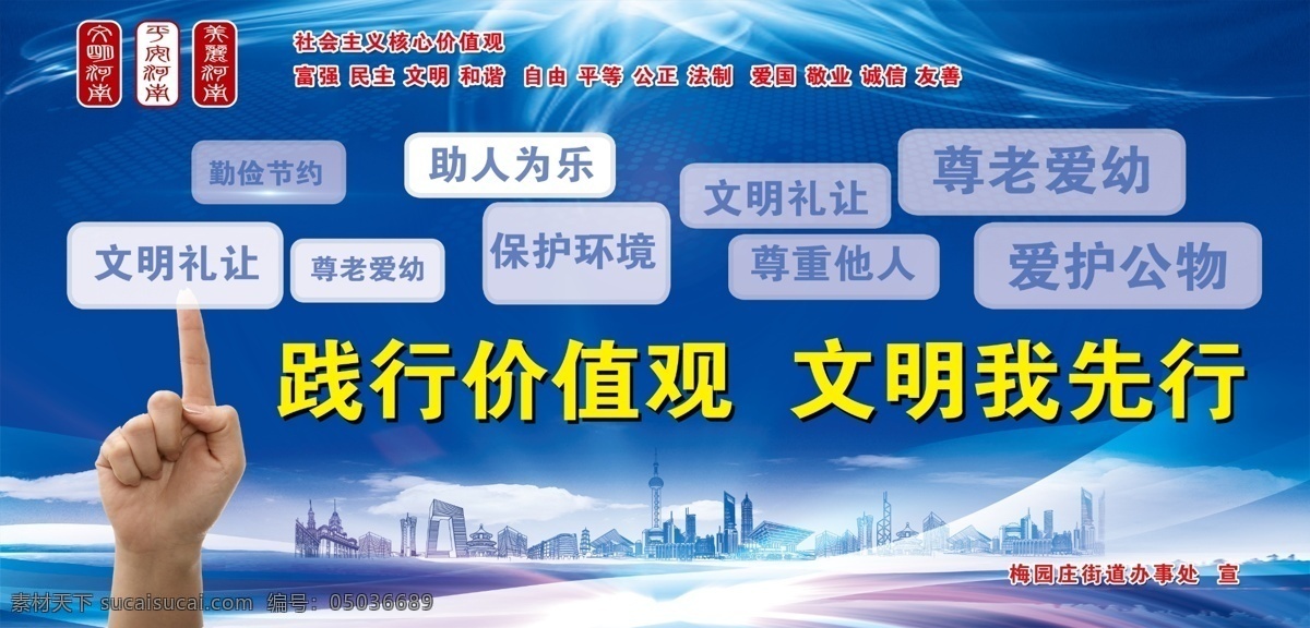 践行价值观 文明我先行 创文 社会核心 核心价值观 创建文明 文明城市 创文版面 文明网 科技背景 城市背景 蓝色背景 会议背景 桁架背景 文明礼貌 文明礼仪 尊重他人 乐于助人 尊老爱幼 社区版面 公益广告 讲文明树新风 室内广告设计