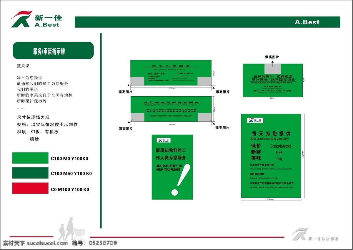 新 佳 超市 vis vi宝典 vi设计 矢量 文件 矢量图