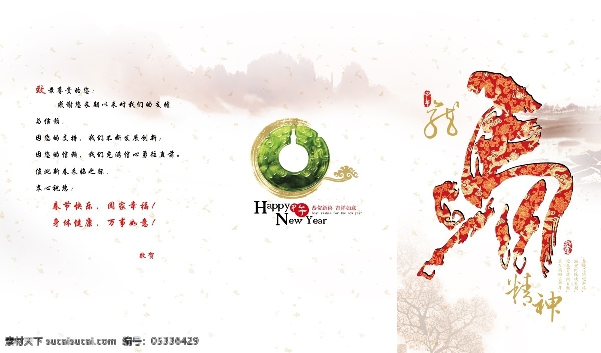 春节 封面 广告设计模板 马年 名片卡片 三折页 喜庆 源文件 2014 贺卡 模板下载 名片卡 广告设计名片
