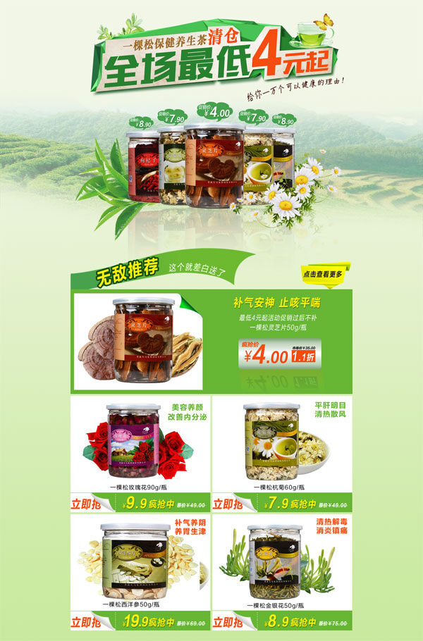 淘宝 茶 产品 专题 天猫 茶叶 茶产品 保健 养生茶 白色