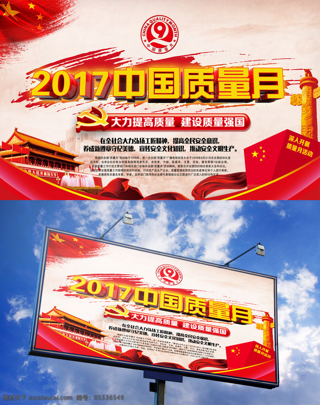 2017 中国 质量月 3d 渲染 海报 质量月主题 质量月宣传栏 质量月模版 质量月宣传 质量月海报 质量月标志 党建海报 质量安全 立体字