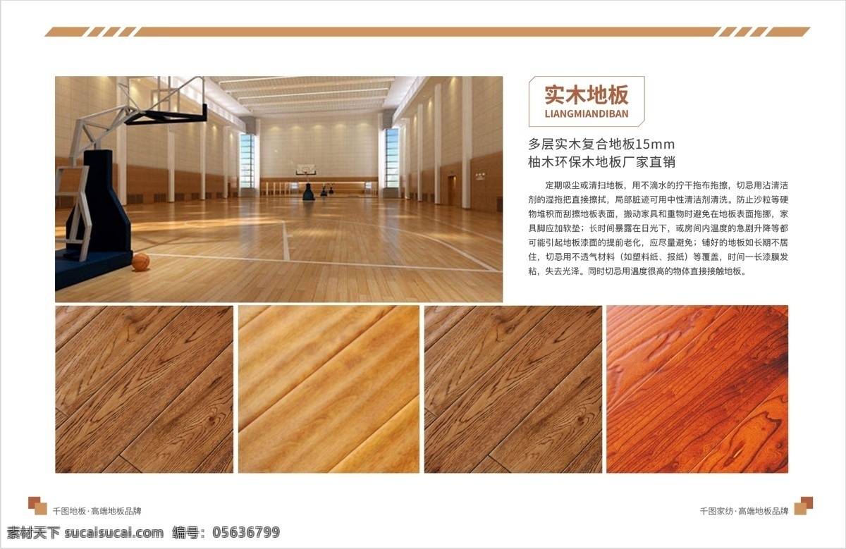 简约 实木地板 产品 画册设计 企业 产品画册设计 大气画册 地板宣传画册 画册 家居地板 企业宣传册 现代简约风