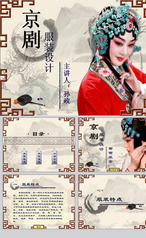 京剧艺术 模板 京剧 艺术 文化 推广 中国 传统文化 中国风 边框 水墨 源文件