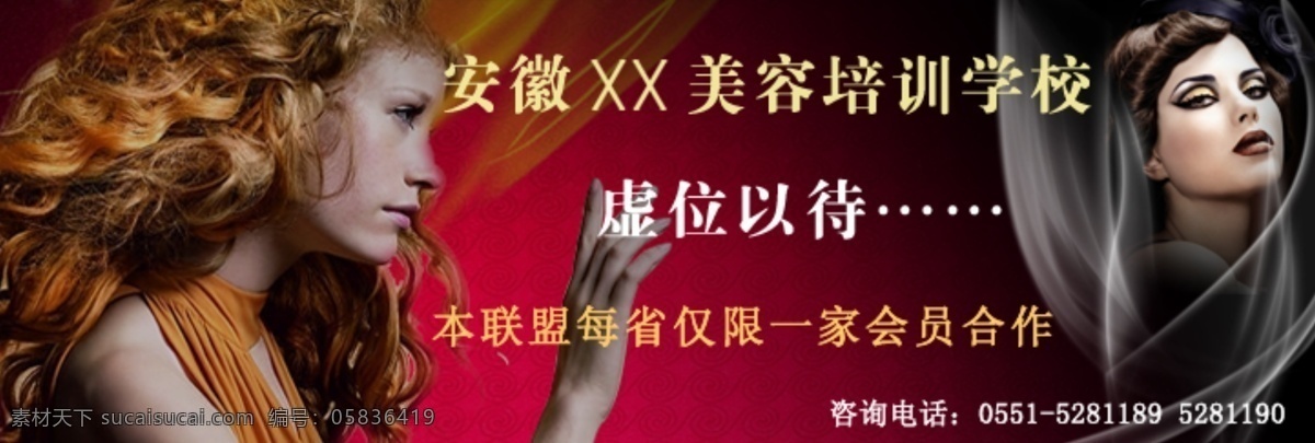 banner 美发 美容 美容美发 源文件 安徽 美容培训 图 培训网 美容美发培训 海报 企业文化海报