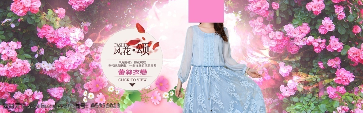 淘宝 女装 连衣裙 海报 蕾丝 衣 恋 蕾丝连衣裙 时尚连衣裙 服装海报 夏季连衣裙 女装连衣裙 连衣裙海报 淘宝女装海报 女装海报 天猫新风尚 新风尚 粉色