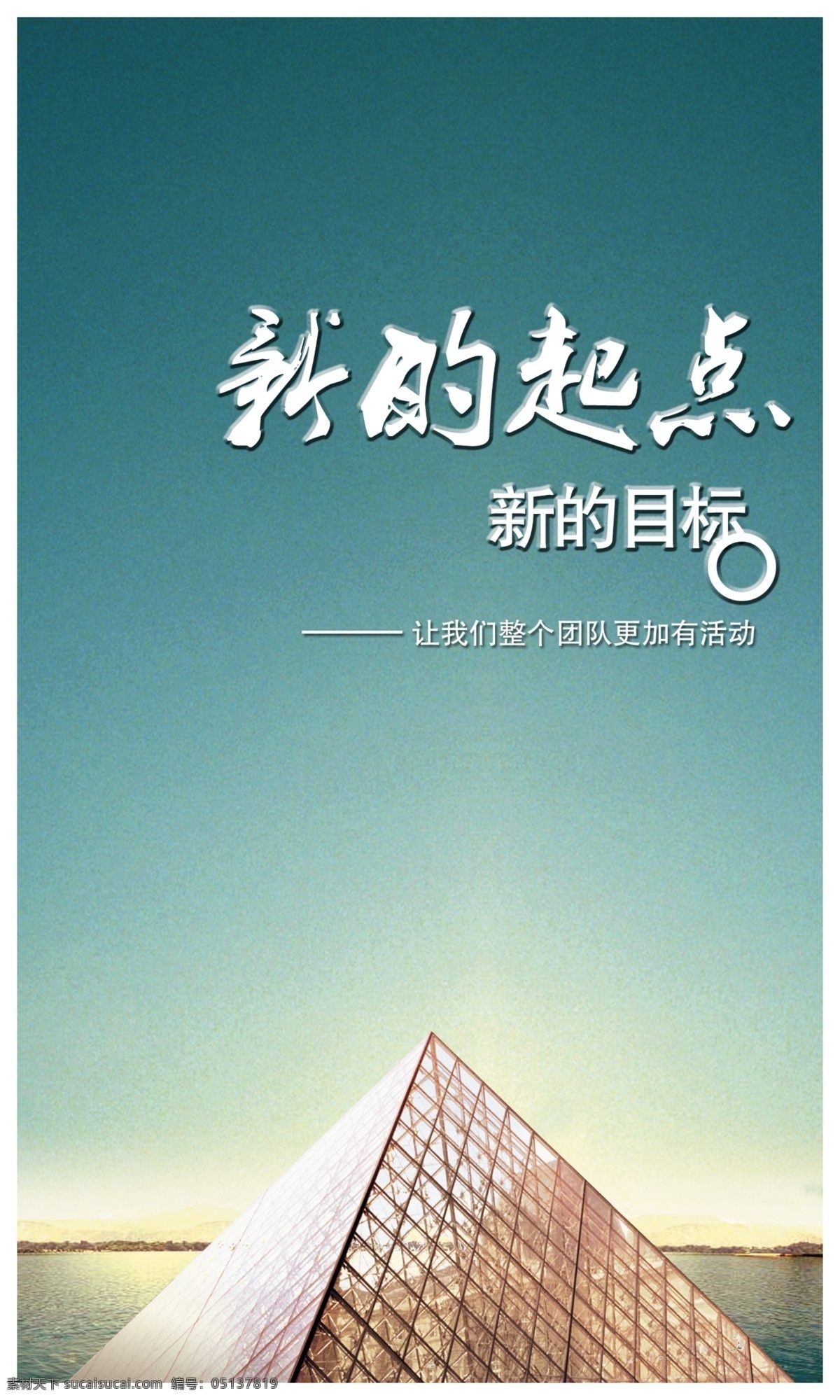 新 起点 传单 dm 地产 海 建筑 天空 新的起点 尖头建筑 海报 其他海报设计