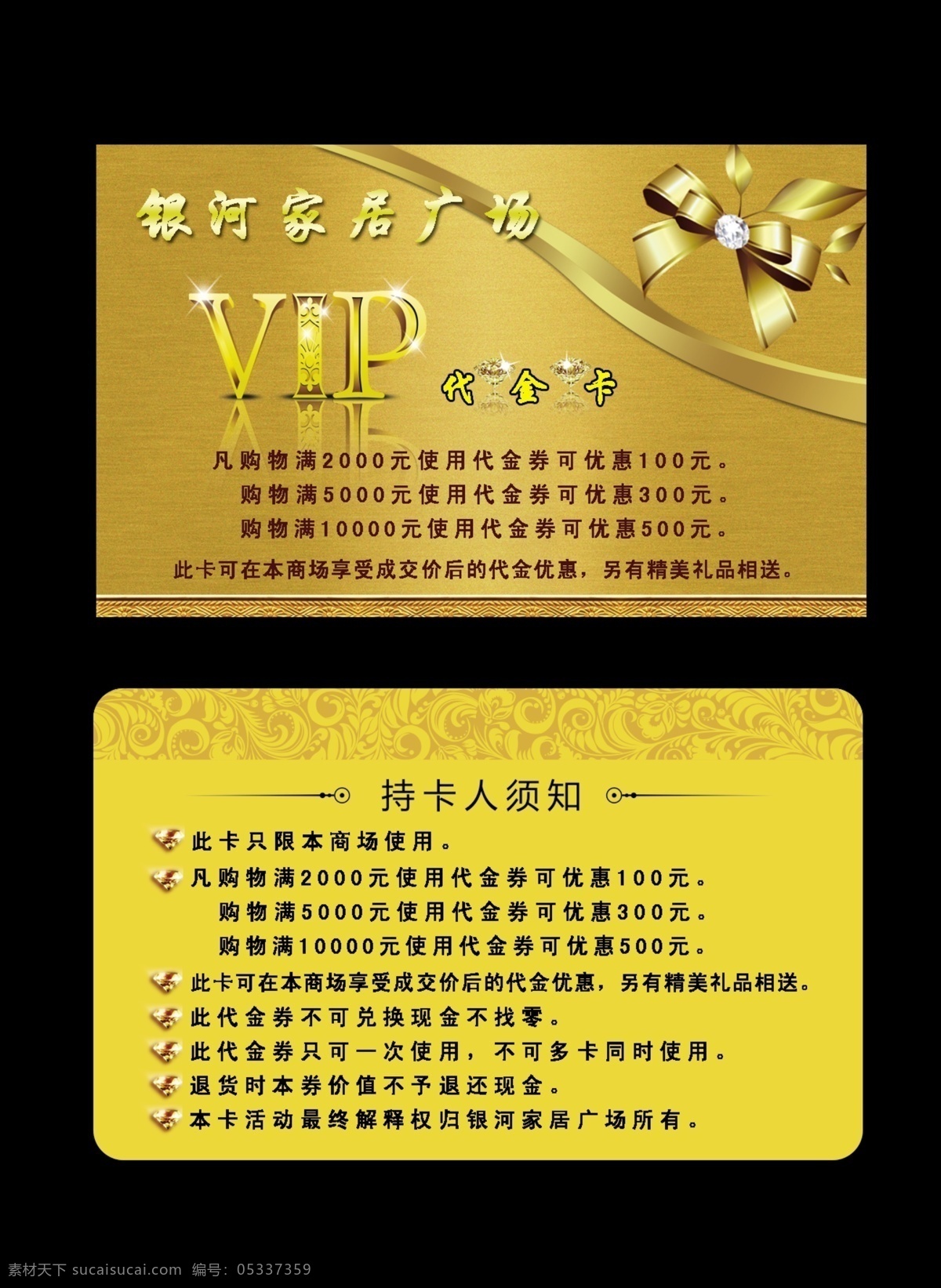 银行 家居 黄金 vip 广告设计模板 会员卡 金黄 名片卡片 源文件 庄重 名片卡 建筑装潢名片