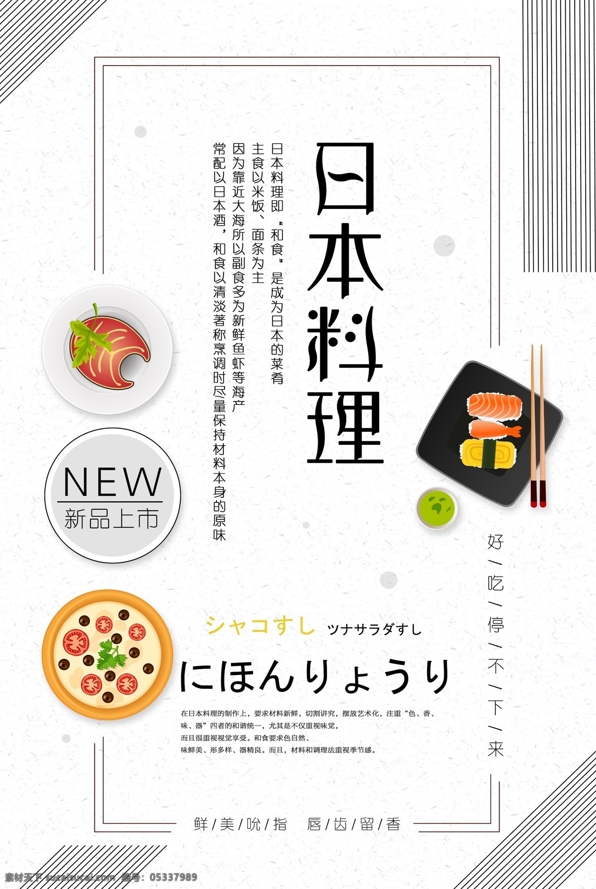 日本料理海报 日本海报 料理 餐饮海报 饮食海报 海报类单页类