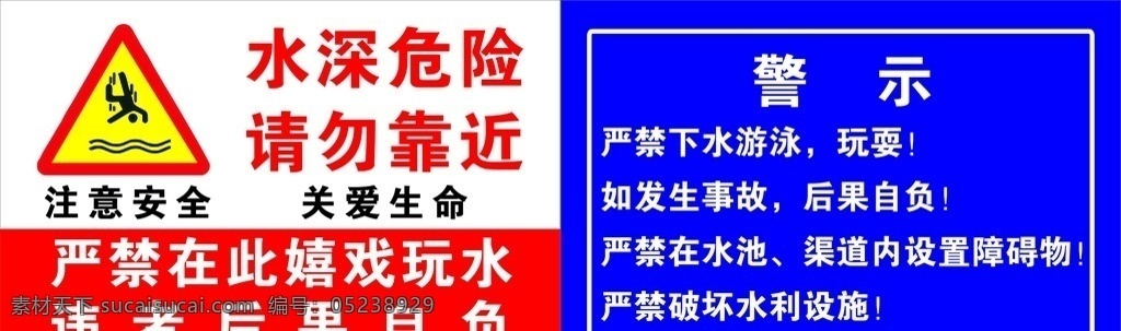 警示牌 警示 警告 红色 黄色 严禁 水深 危险 请勿靠近 标识标牌