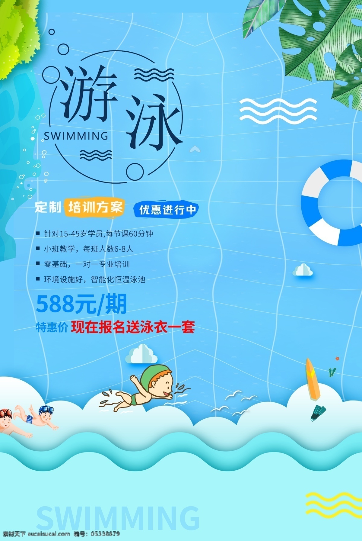 游泳海报素材图片下载-素材编号05338879-素材天下图库