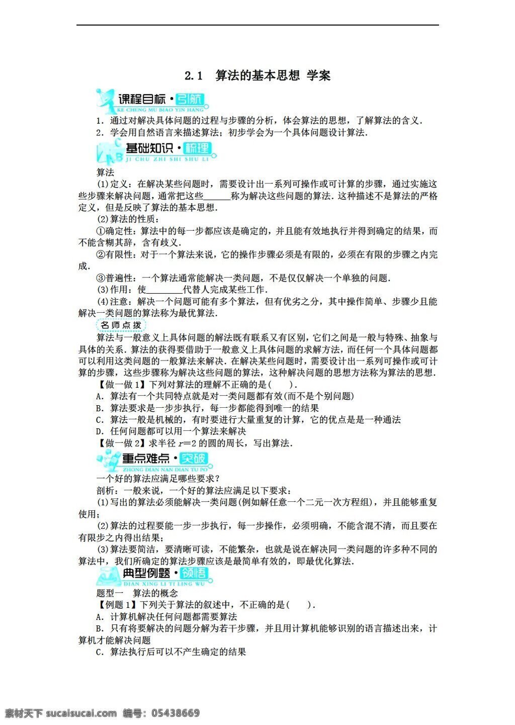 数学 北师大 版 算法 基本 思想 学案3含答案 北师大版 必修3 学案