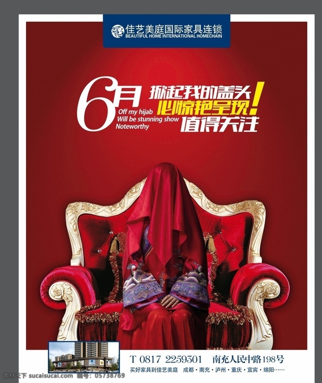 家具 商场 宣传海报 欧式 红盖头 红色背景 字体设计 沙发 矢量