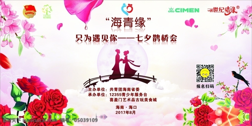 爱情舞台背景 爱情 舞台 背景 七夕 世纪 情缘 高尚 玫瑰 桃花 天空 红 展板模板