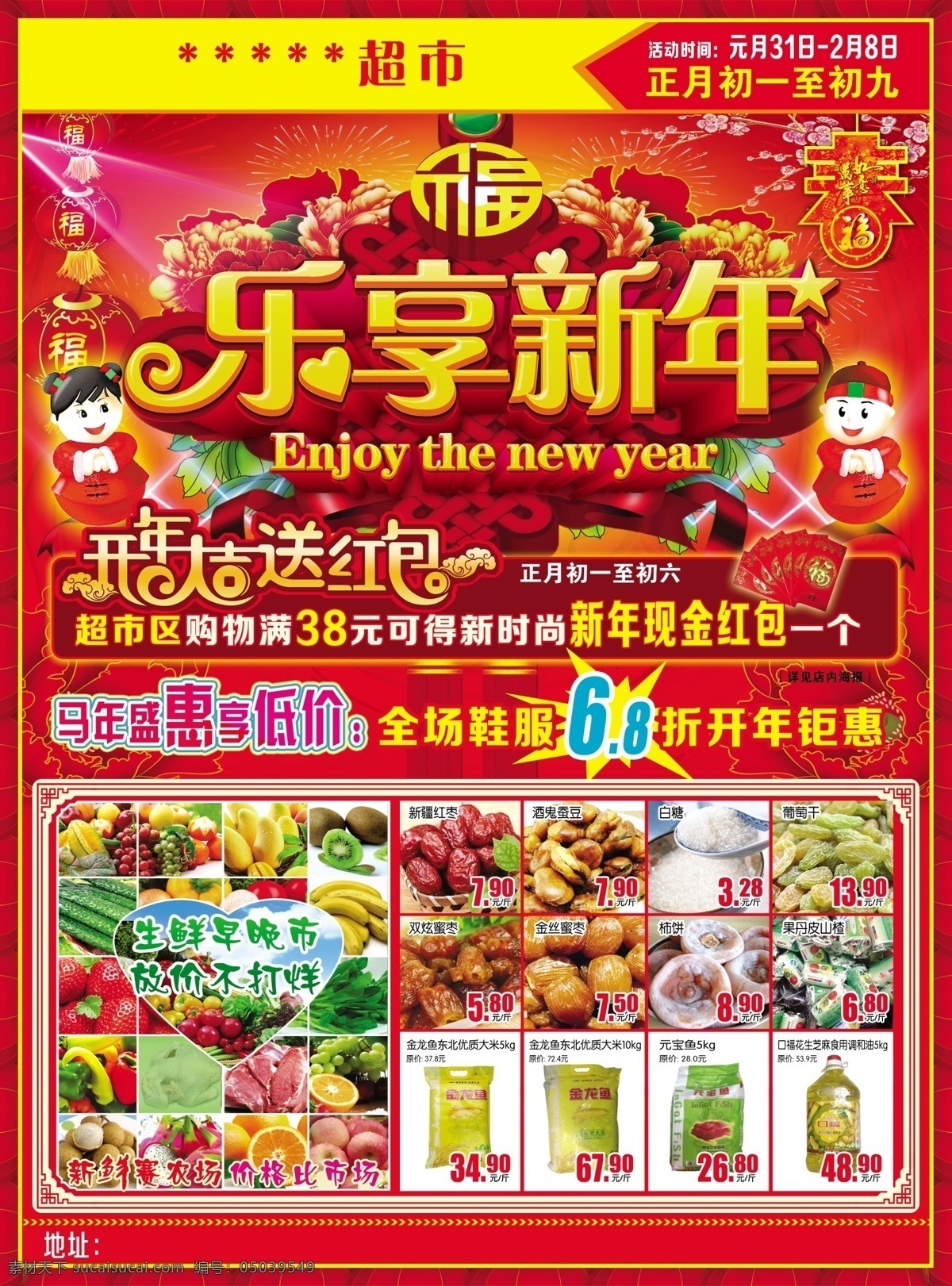 乐享新年 新年dm 新年宣传单 喜庆背景 开年大喜 送红包 生鲜蔬果 宣传单 dm单 分层