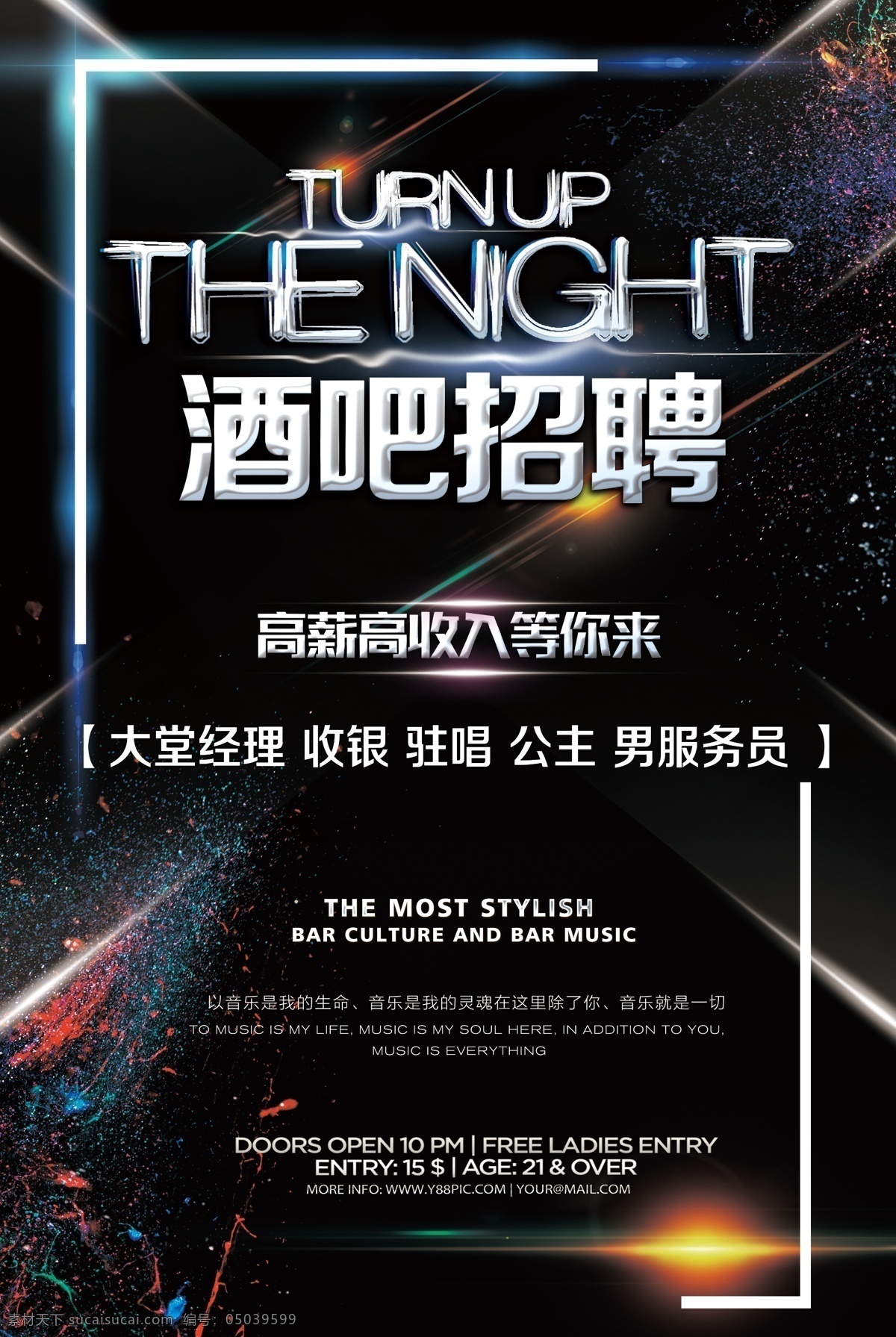 2018 炫 酷 时尚 大气 酒吧 招聘 海报 宣传海报 国外海报 招聘海报 ps海报素材 酒吧招聘 创意海报模板 智能人像 迷幻之夜 智能海报 宣传单 招聘时尚