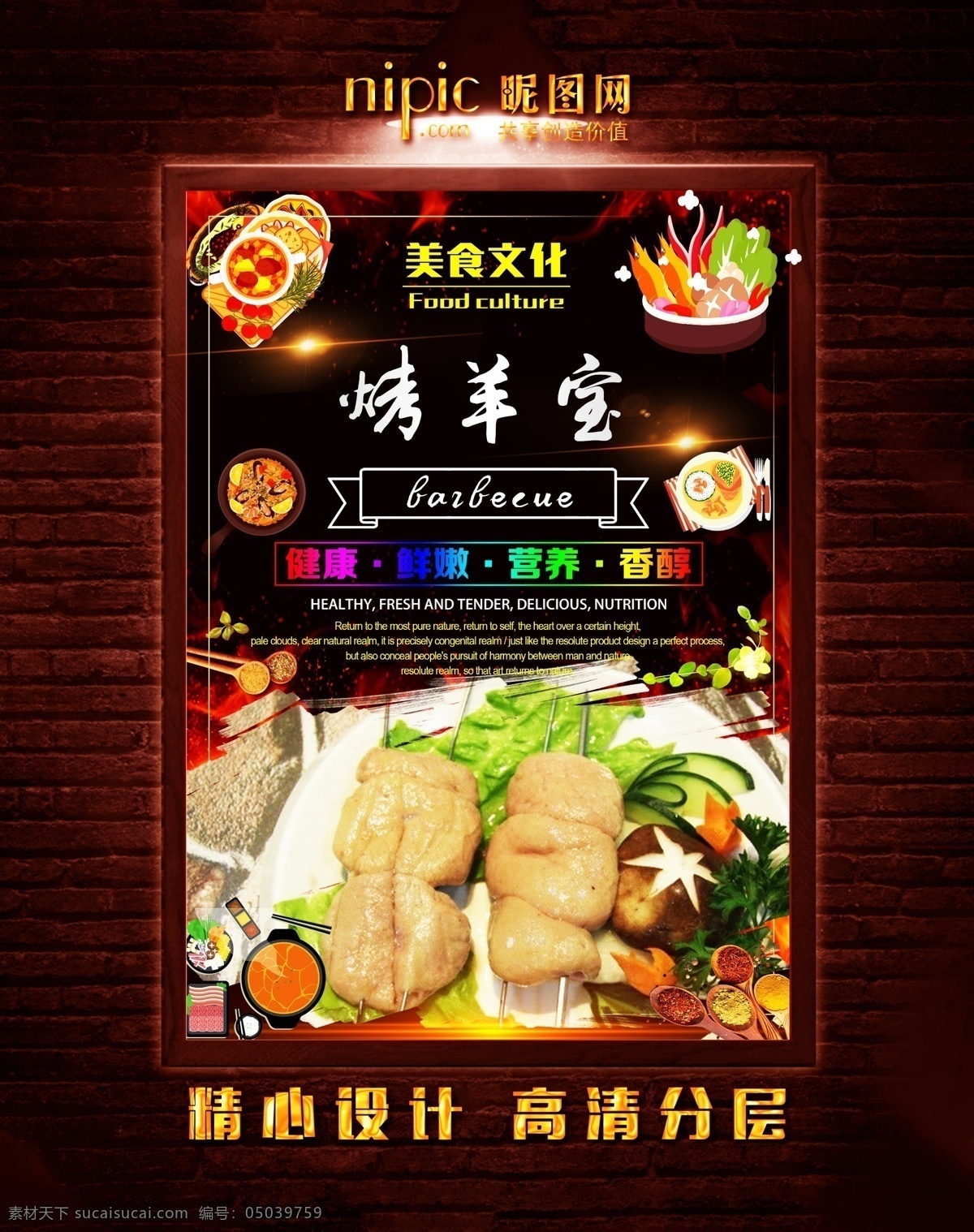 烤羊宝 碳烤 火烤 烧烤 烧烤海报 自助烧烤 烧烤牛排 烤鸡腿 烤鸡排 烤羊肉 烤羊肉串 烤牛肉串 烤肉排 烧烤文化 烧烤展板 烧烤素材 烧烤店 烤肉 烧烤挂图 烧烤传单 烧烤展架 烧烤美食 烧烤宣传 烧烤广告 烧烤画册 烧烤菜单 烧烤挂画 烧烤小吃 烧烤野外 烧烤绘画 巴西烤肉 烧烤x展架 烧烤易拉宝