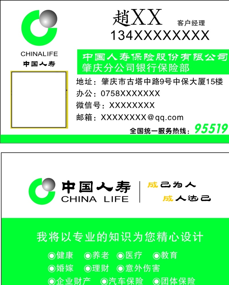 中国人寿名片 中国人寿 分公司 名片 保险 公司 名片卡片