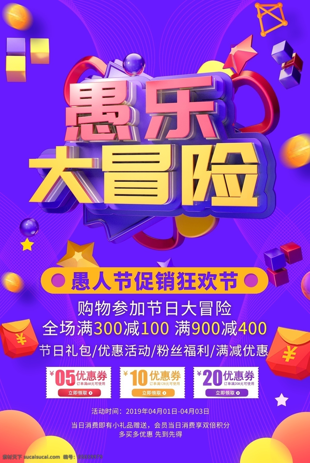 愚乐大冒险 促销 小丑 愚人节 愚人节海报