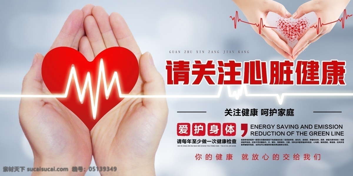 关注心脏健康 心脏 呵护健康 体检 定期体检 关注健康 呵护家庭 分层