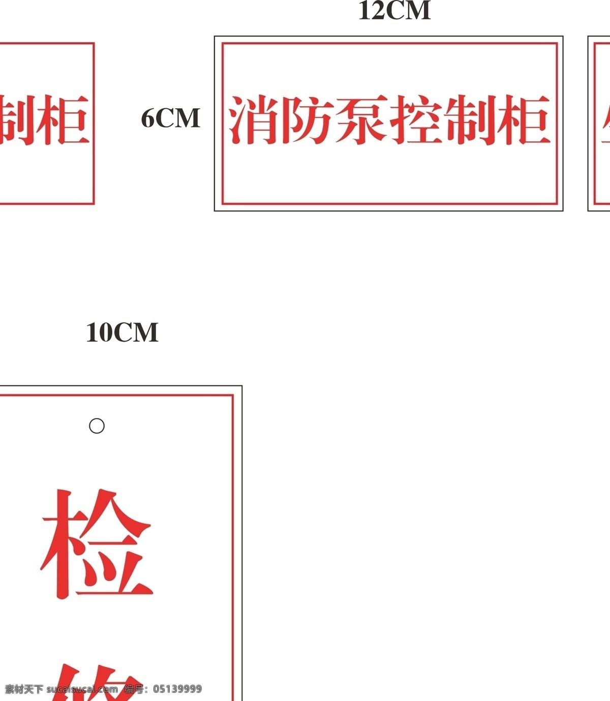 不锈钢牌设计 喷淋主泵 喷淋备泵 消防主泵 消防备泵 生活主泵 生活备泵 检修 生活百科 矢量