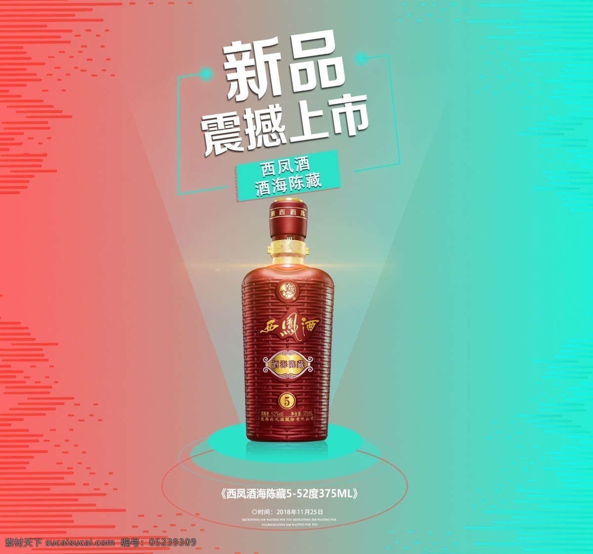 新品上市 首发 时尚 简洁 抖 音 风 平面 宣传海报 新品震撼上市 新品首发海报 活动海报 时尚促销海报 酒类宣传 抖音风海报 时尚简洁海报