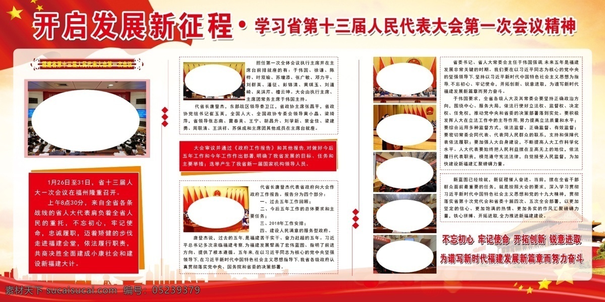 开启 发展 新 征程 十三大 会议 党建 展板 开启新征程
