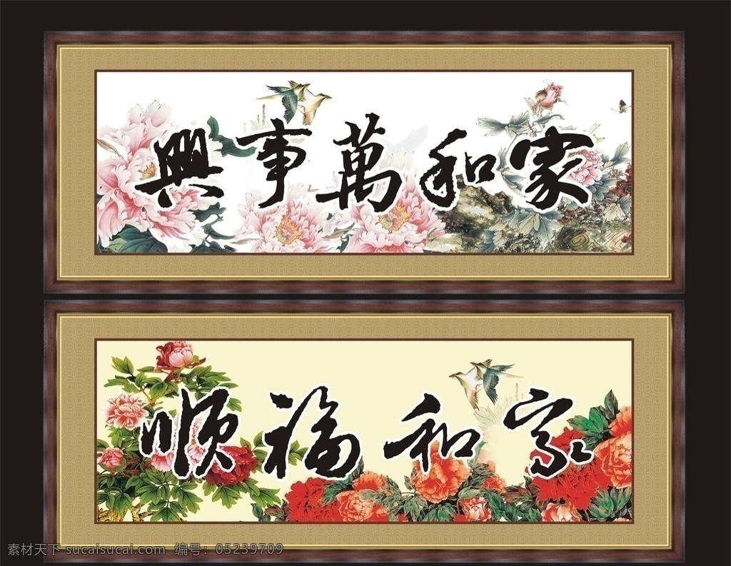家和万事兴 家 福顺 家和福顺 牡丹花 飞燕 边框 木块 暗纹 纹理 文化 素雅 中国风 展板模板 矢量