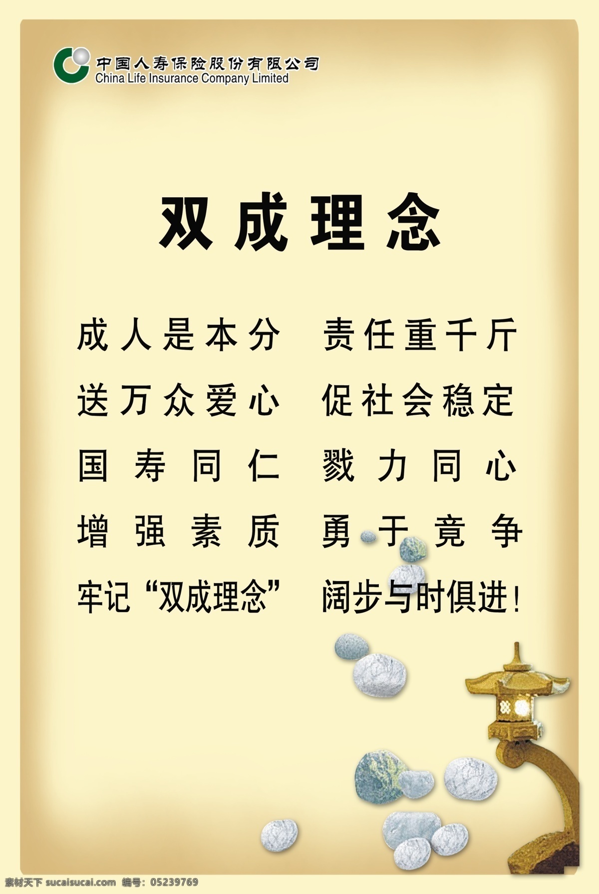 双成理念展板 中国人寿展板 展板 成人是本分 展板模板 广告设计模板 源文件