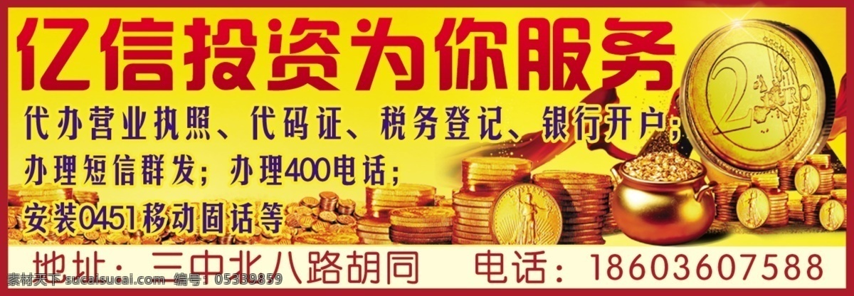 亿信投资 白银投资 投资公司 理财 贷款 小额贷款 无抵押贷款 摇钱树 金钱 海报 宣传单 广告 贷款广告 dm宣传单