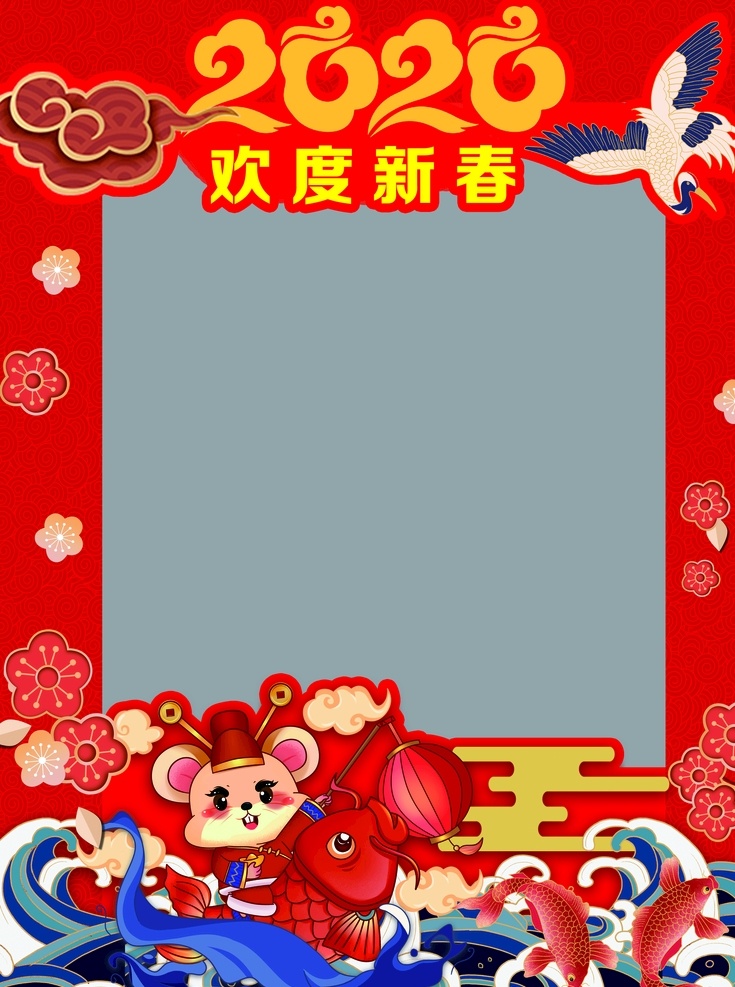 2020 拍照 框 拍照框 新年拍照框 国潮 国潮新年 国潮框 国潮年 鼠年 春节 分层