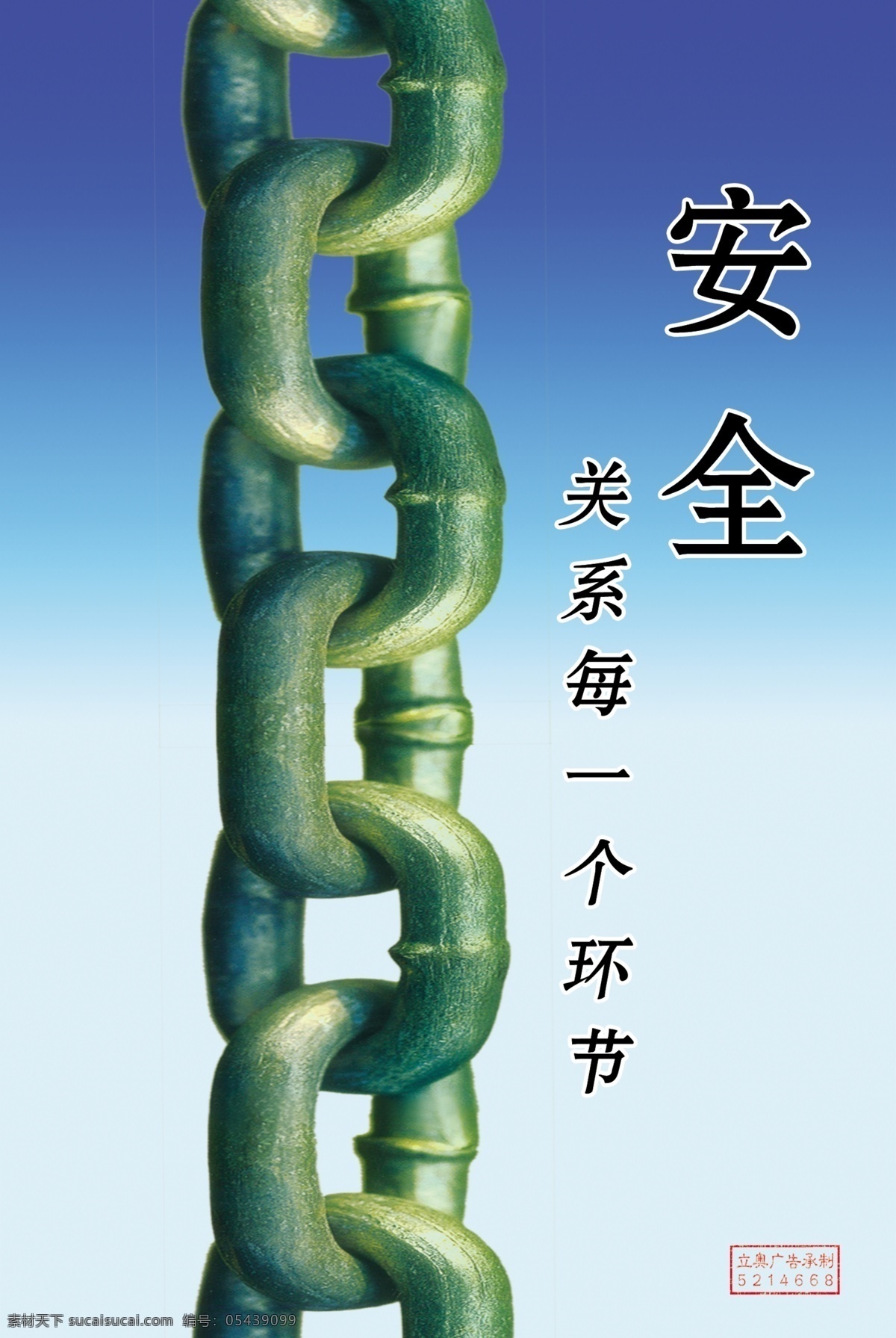 企业标语 安全生产 责任重于 责任重于泰山 企业规范 工厂标语 车间标语 公司标语