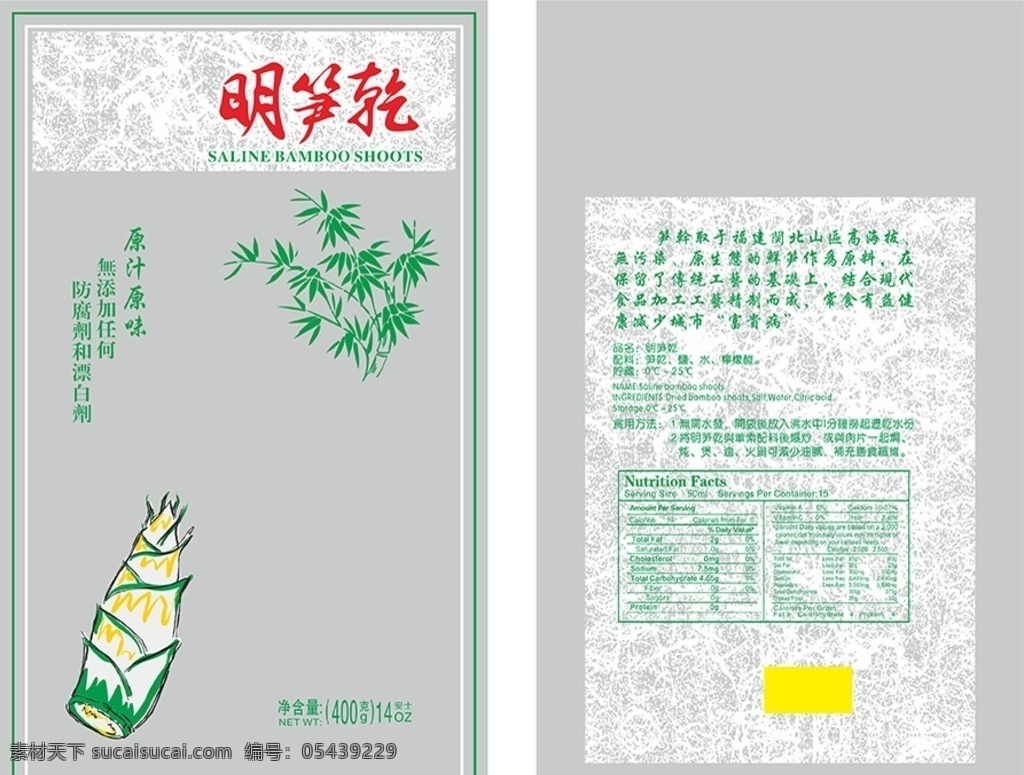 明笋干 笋干 笋 石笋 雷笋 包装设计