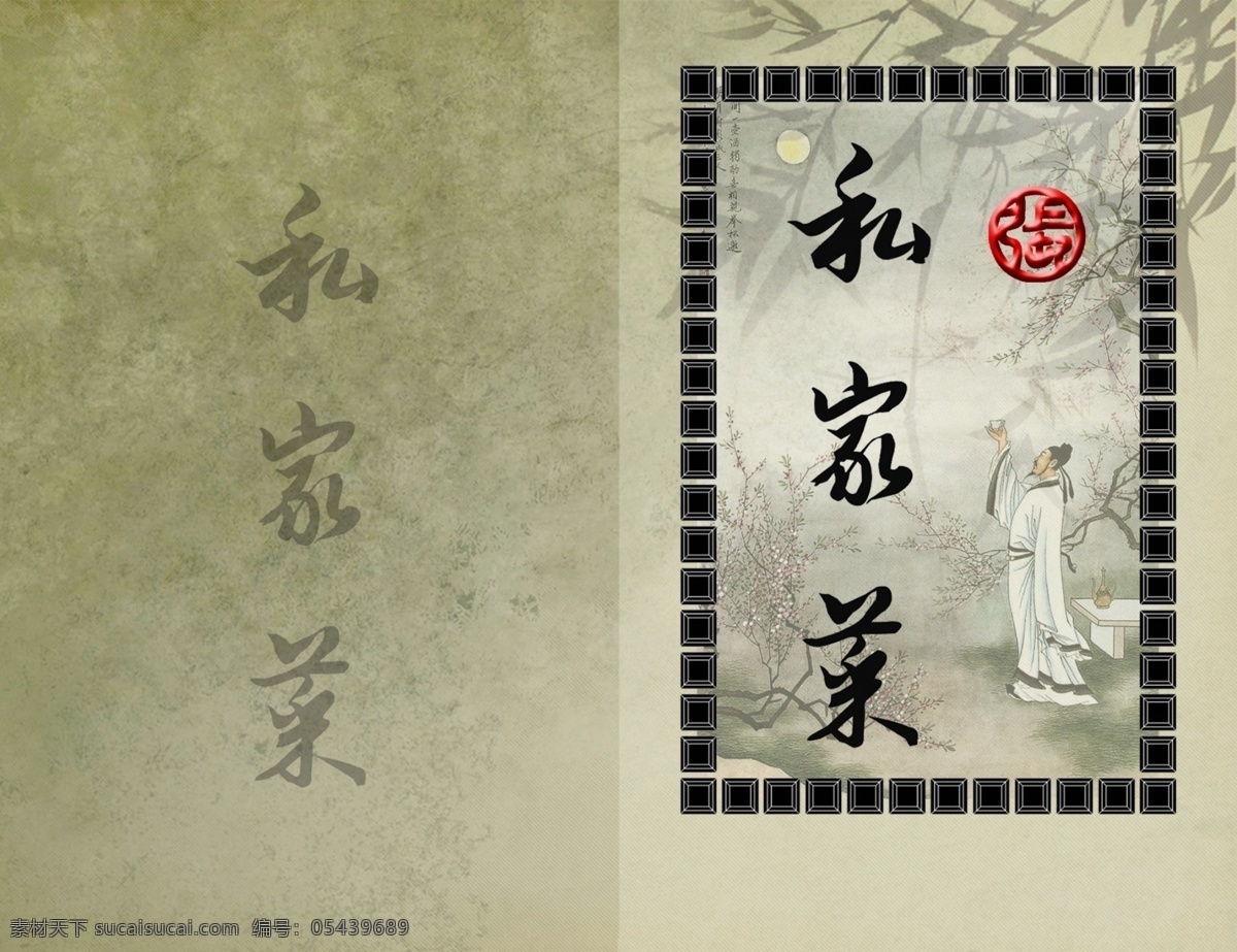 私家 菜 分层 广告设计模板 画册设计 源文件库 私家菜 谱封面 其他画册封面