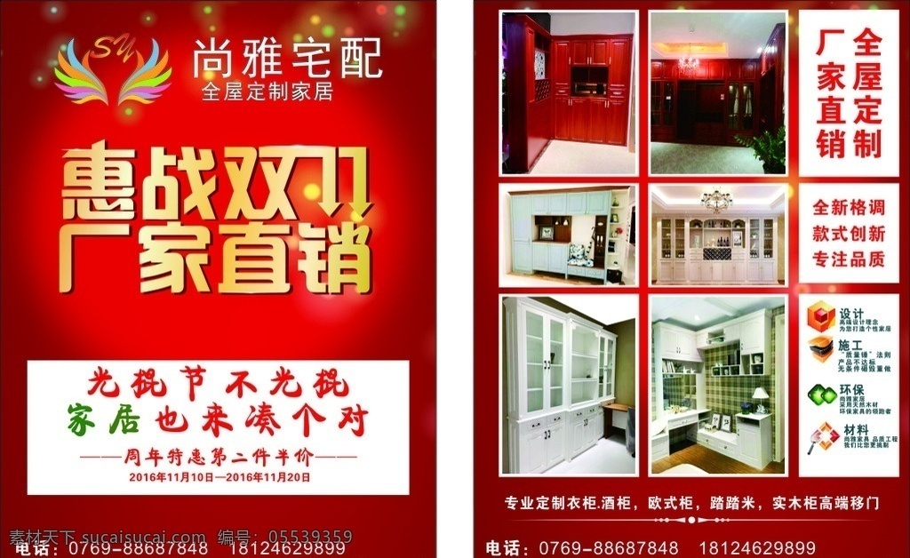 尚雅宣传单 尚雅 宣传单 家具 家居 双十一 我的作品