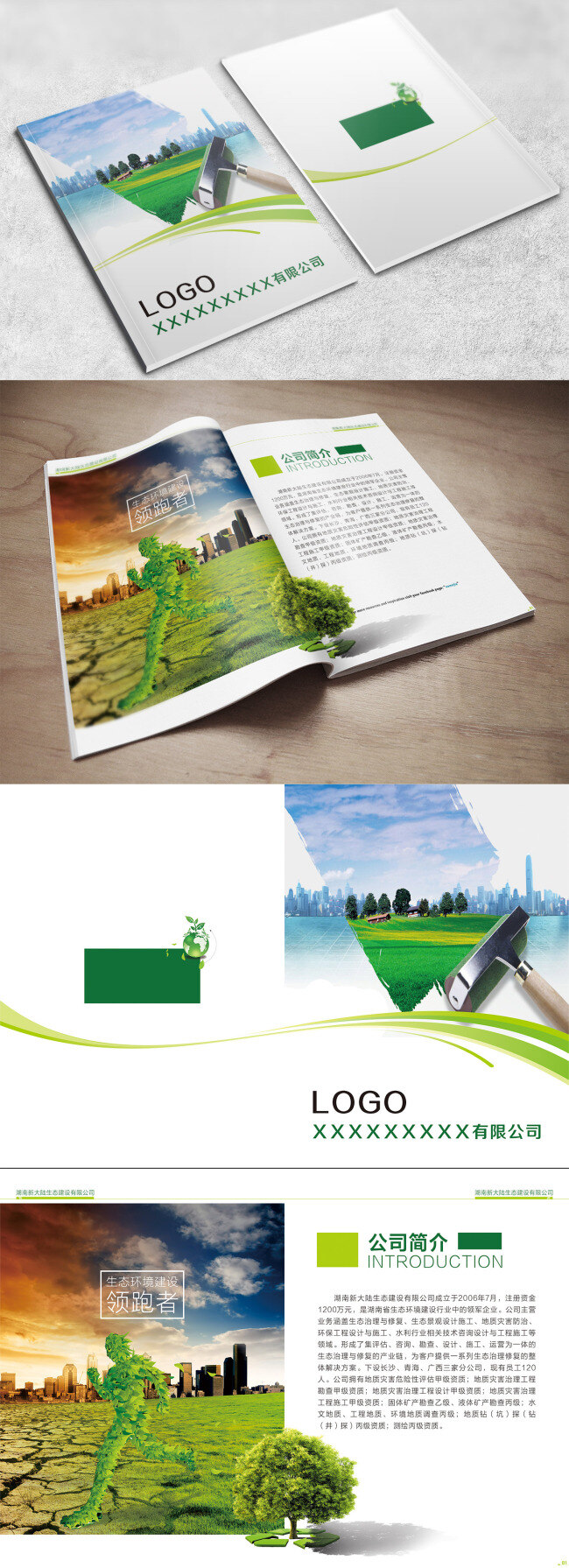 绿色生态 环保 企业 画册 绿色 生态