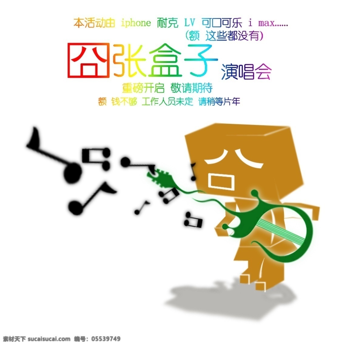 张盒子 搞笑 彩色 白色