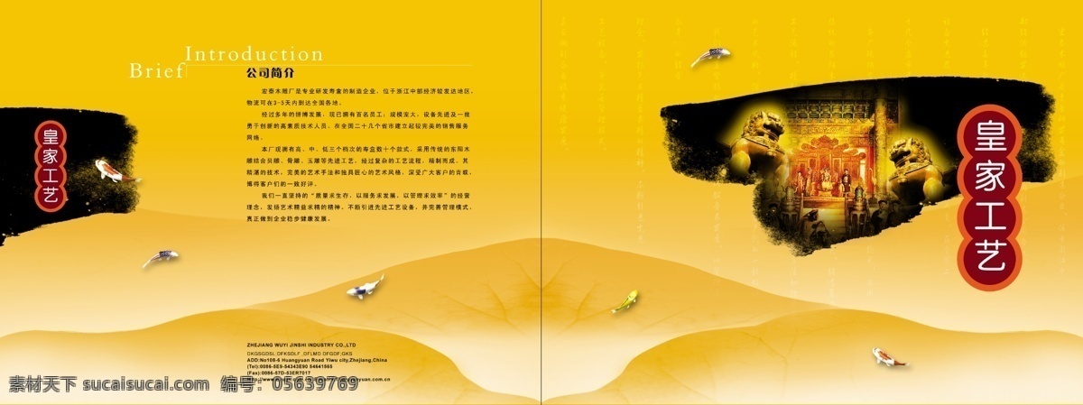 封面设计 高档画册设计 公司简介 画册封面设计 画册设计 木雕 企业 画册 手册 样本 山脉 宣传画册设计 宣传册 皇家工艺 水墨 企业画册封面
