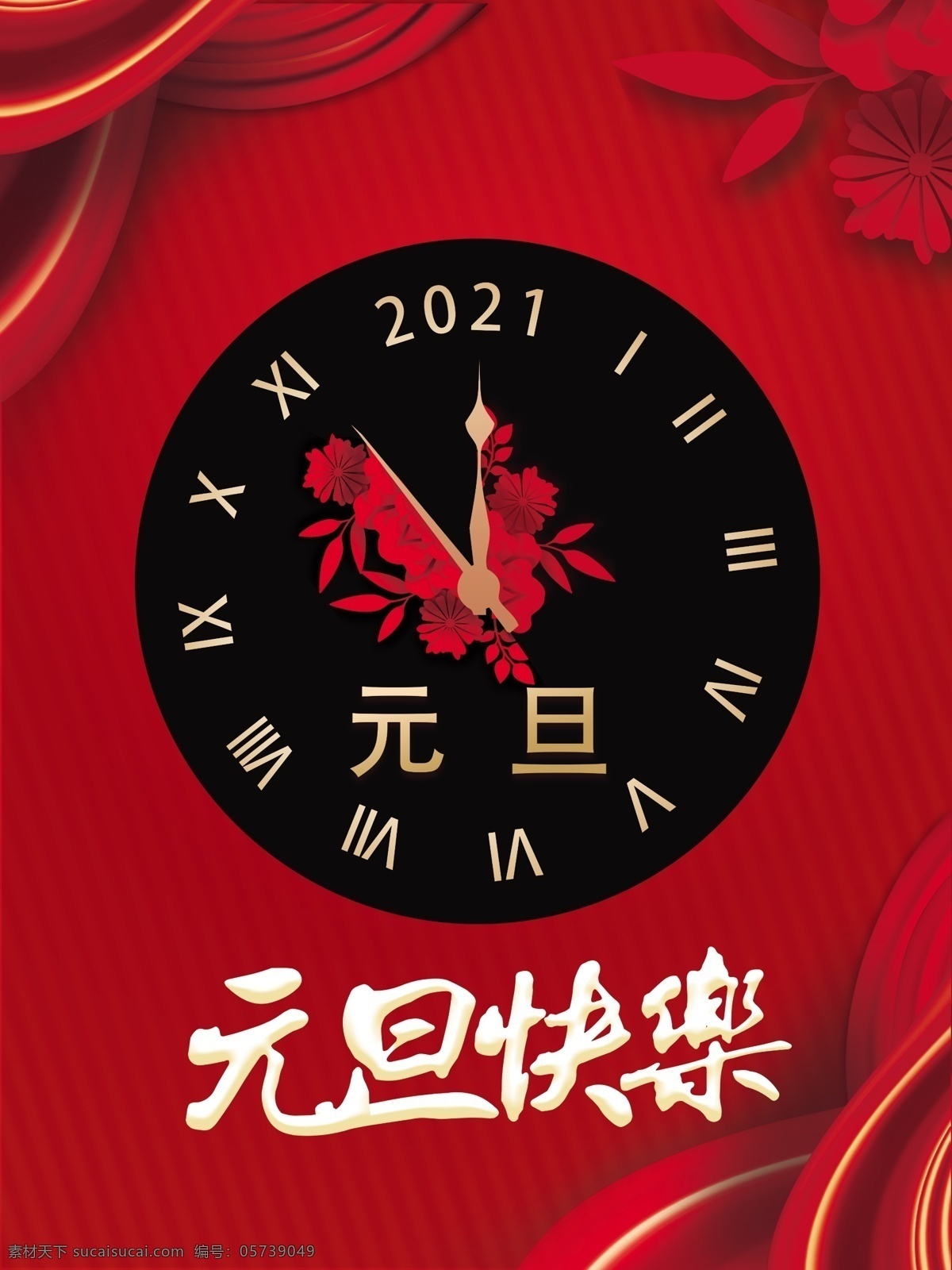 元旦图片 元旦 喜庆 红色 背景 节日 新年 时针 钟表 到计时 分层