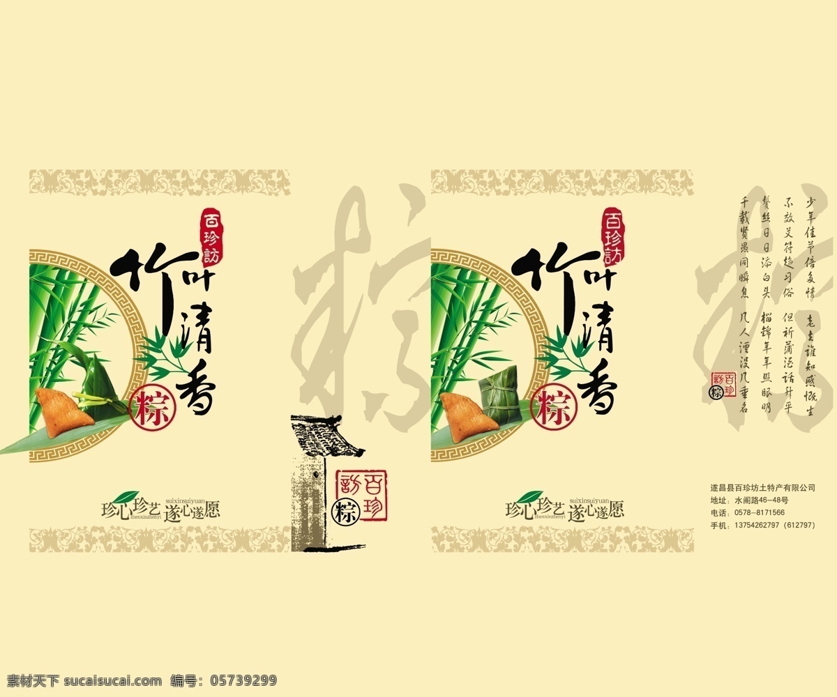 粽子包装 粽 粽子 竹清香包装 花纹 包装设计 广告设计模板 源文件