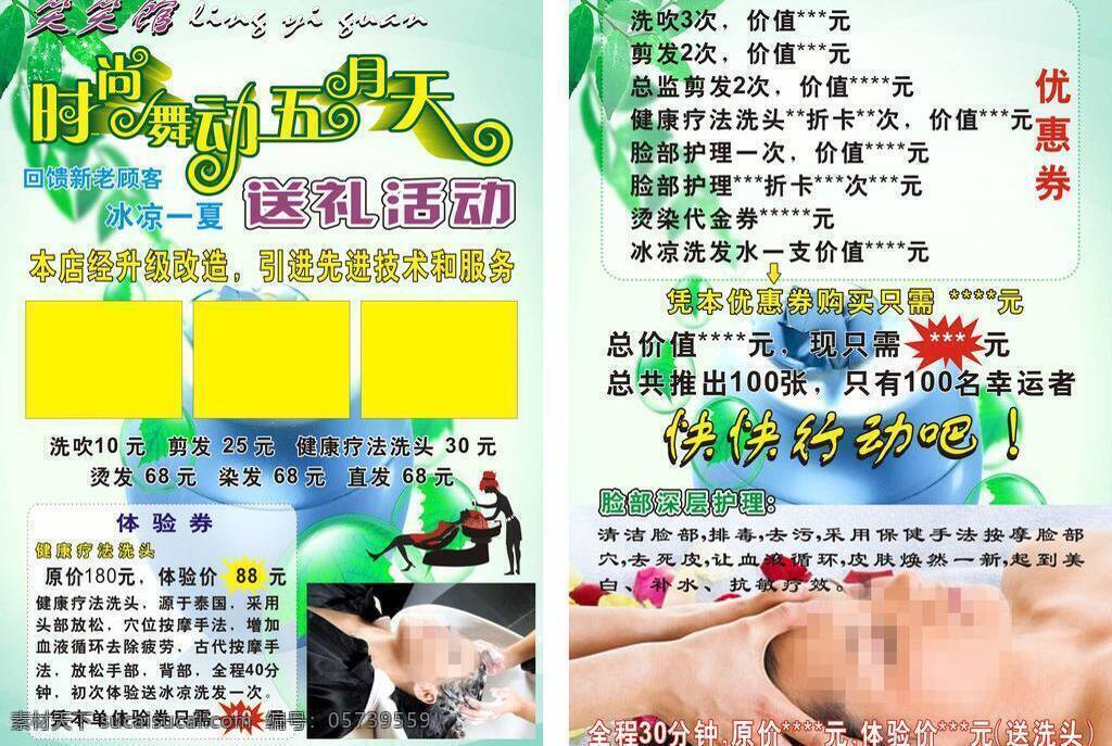 按摩宣传单 发廊宣传单 节日素材 劳动节 美容宣传单 五一 五一宣传单 五月天 宣传单 矢量 模板下载 五月天宣传单 其他节日