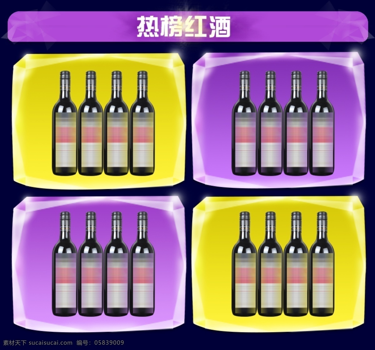 热 榜 红酒 电器 像素 首页 炫 酷 紫 黄色 背景 黄色背景 紫色背景 热榜红酒参考 电器可用首页 炫酷首页设计 950像素 淘宝素材 淘宝店铺首页
