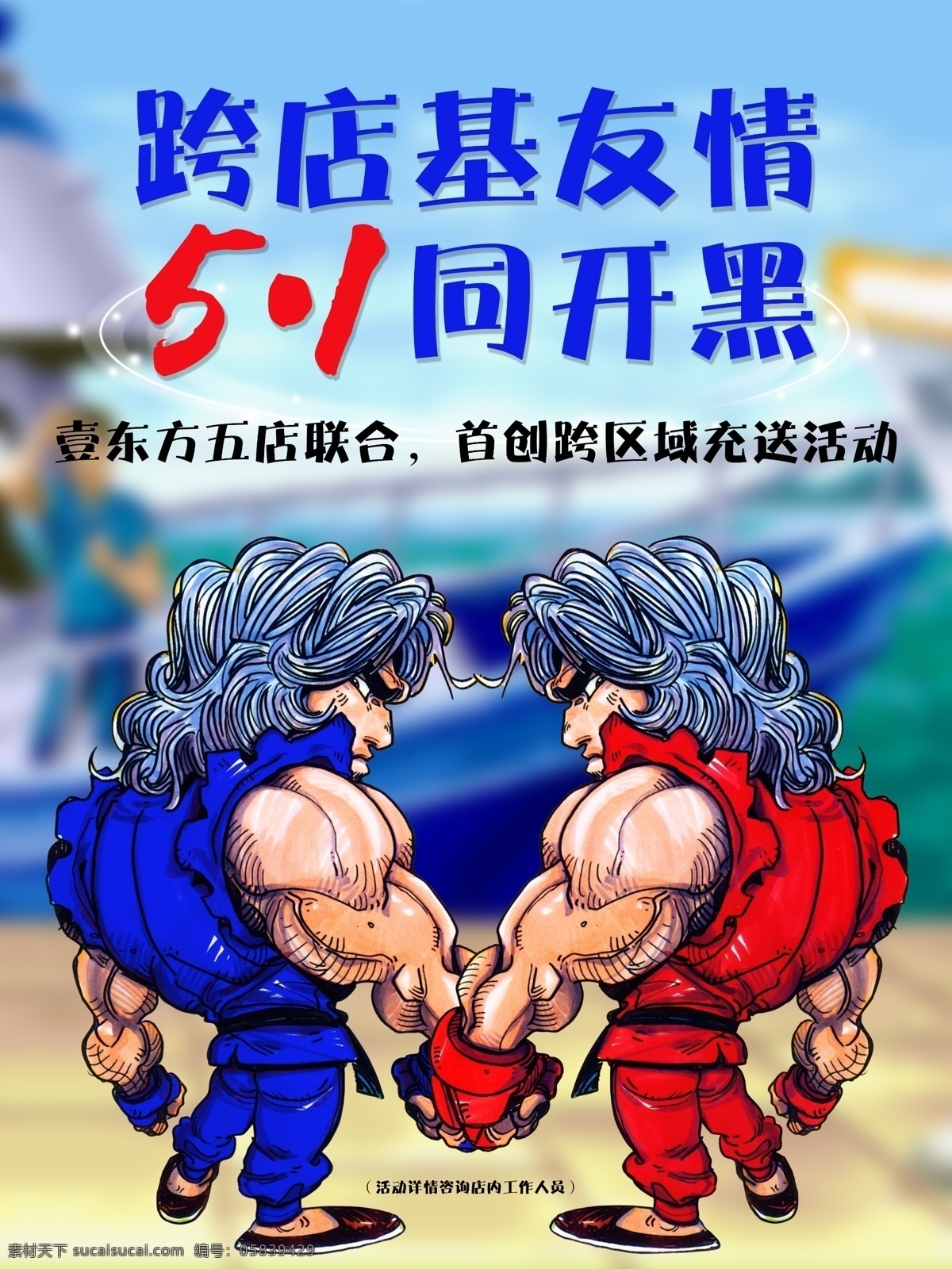 5.1 基 友 海报 卡通 漫画 宣传单 网咖 展板