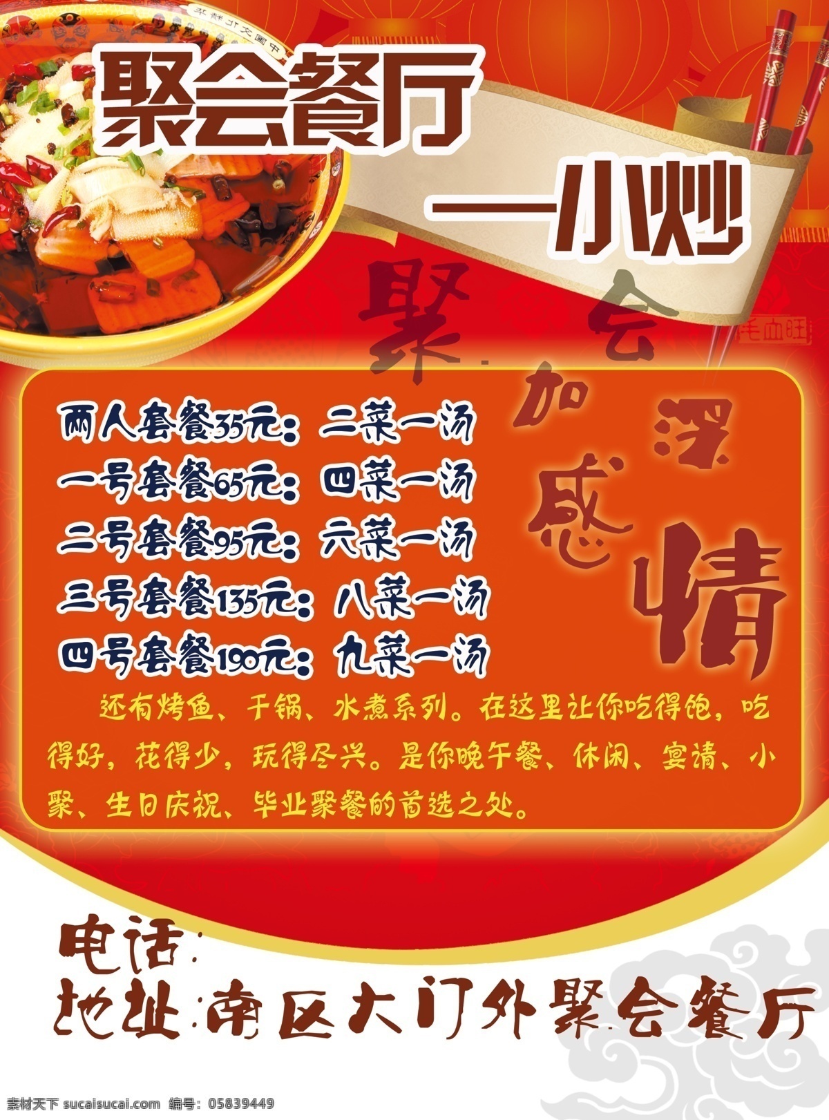 聚会 餐厅 小炒 宣传单 海报 橙色底 红色